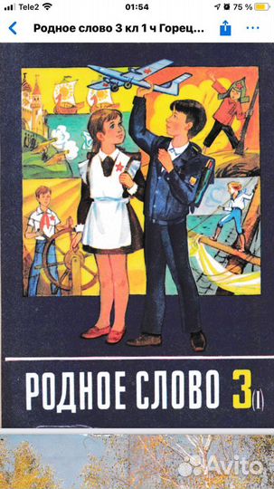 Родная речь /Книга для чтения СССР советский учебн