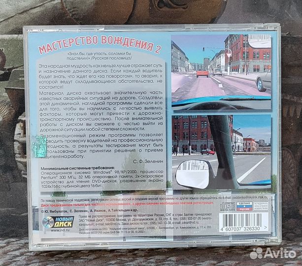 Мастерство вождения 2 PC CD