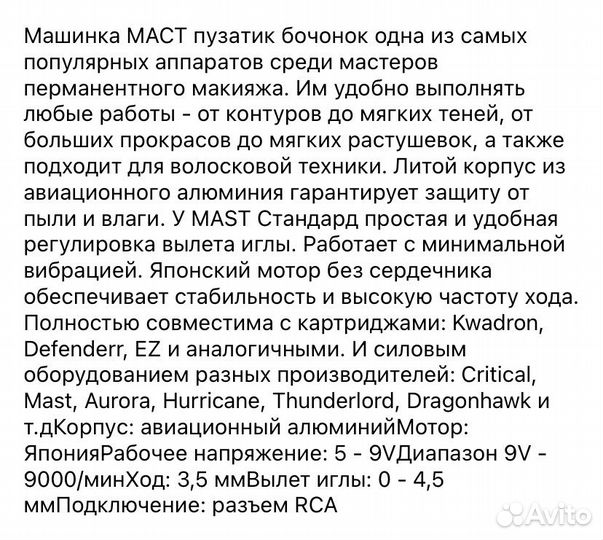 Тату машинка