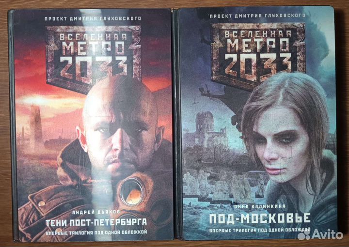 Метро 2033 омнибусы