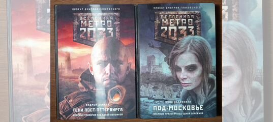 Тени пост петербурга. Metro 2033 тени. Гидроиды во мрак тени пост петербурга. Метро тени пост-петербурга. Метро 2033 к свету карманное издание.