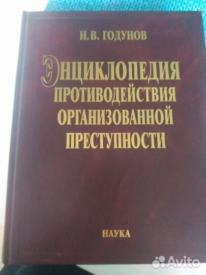 Энциклопедия противодействий