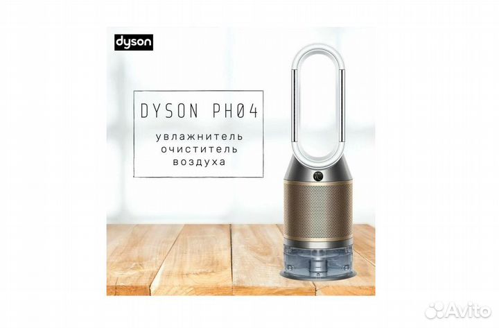 Очиститель воздуха Dyson Purifier PH04