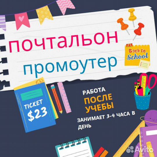 Работа промоутером