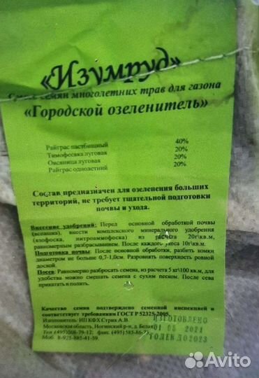 Семена газонной травы