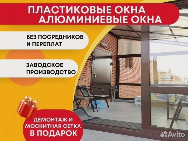 Пластиковые окна