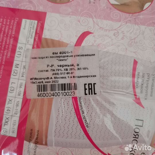 Корсет послеродовой