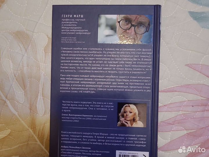 Генри Марш Не навреди