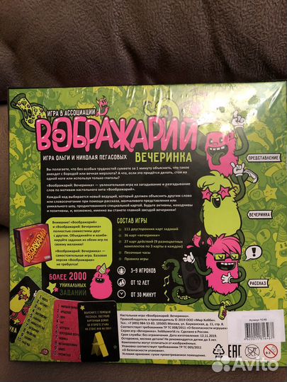 Игра Вооброжариум новая