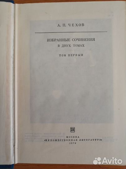 А.П.Чехов. Избранные сочинения в 2х томах