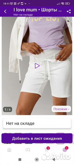 Шорты для беременных