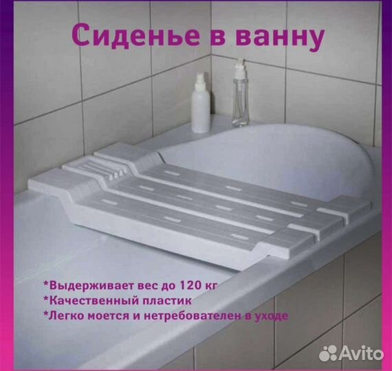 Сиденье на ванну