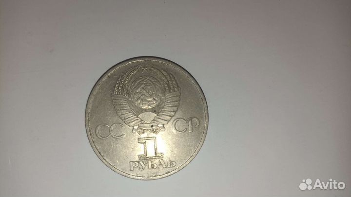 Монета 1 рубль СССР(20 лет полëта Гагарина)