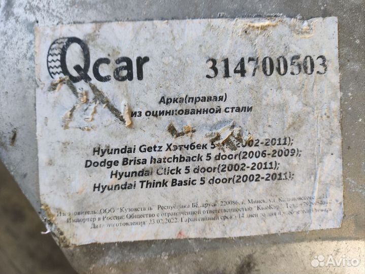 Арки ремонтные Hyundai getz