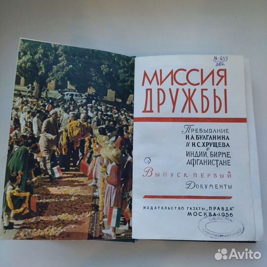 Миссия дружбы.Изд-во