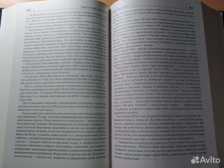 Учебник по истории России, А.Н.Сахаров