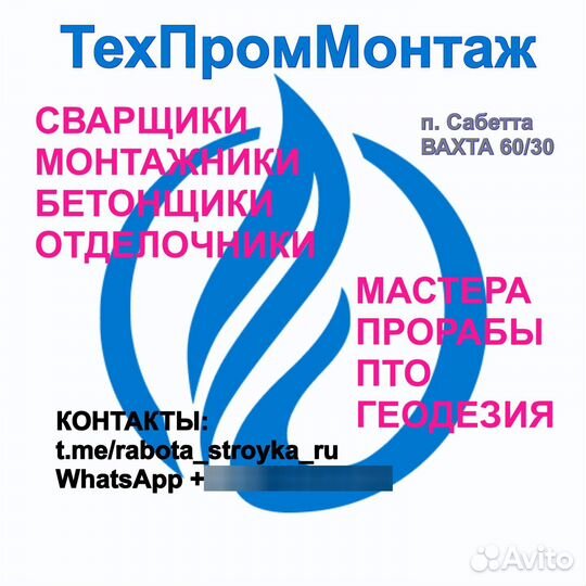 Сварщик накс (вахта)