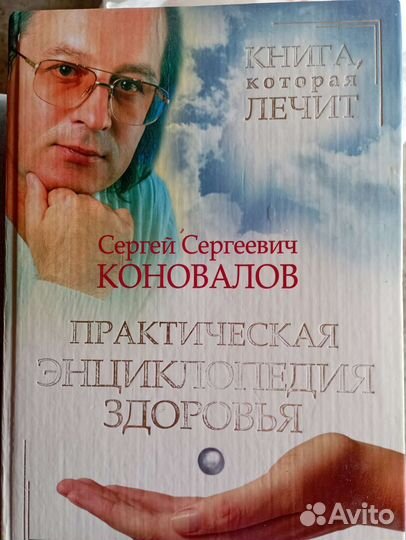 Книги Коновалова
