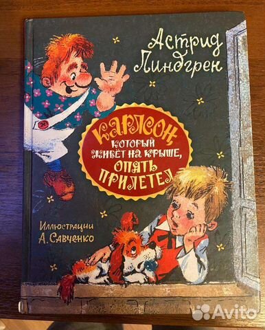 Карлсон книга Савченко