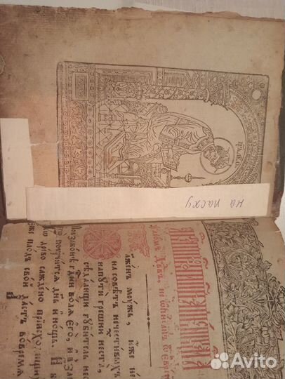 Псалтырь бу