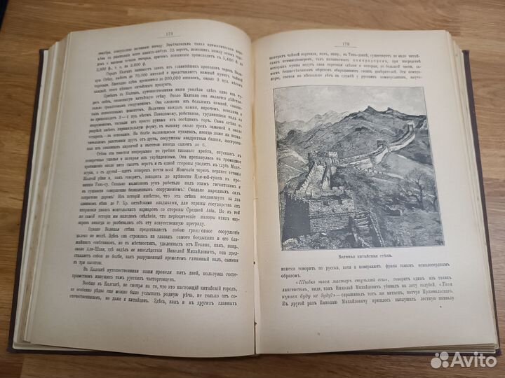 Книга Всемирный путешественник - А.В. Зеленин (в 2