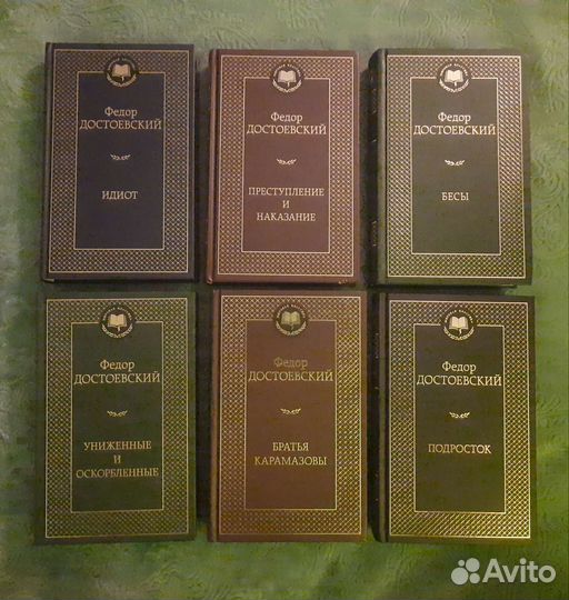 Книги Ф.М. Достоевский