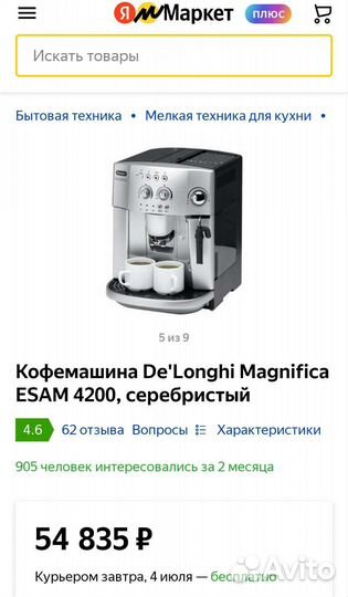 Кофемашина De'Longhi Magnifica esam 4200S