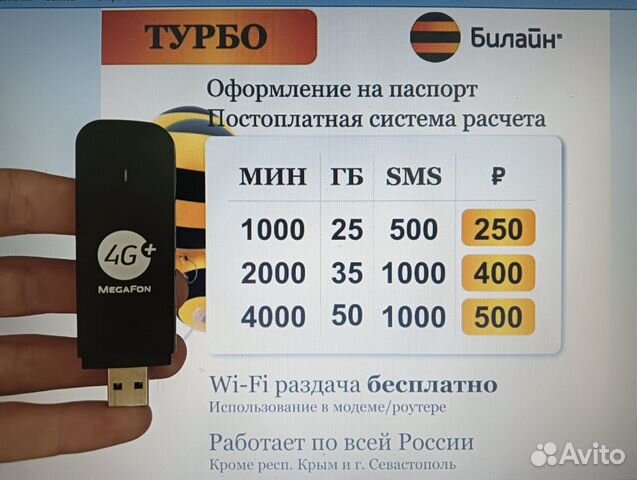 Модем 4G, Билайн