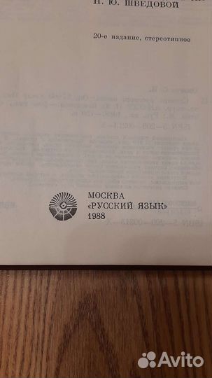 Толковый словарь Ожегова