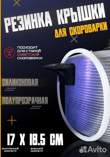 Резинки для скороварки СССР с длинной ручкой