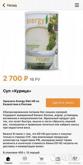 Energy diet суп курица