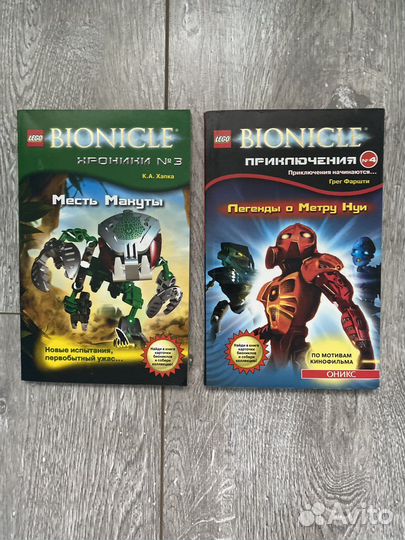Книги Bionicle