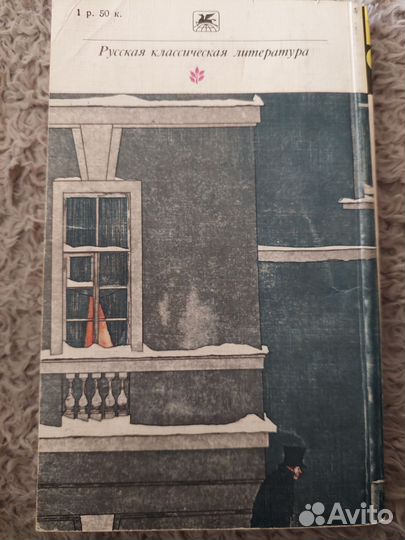 Книга Н.В. Гоголь