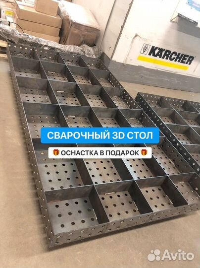 Сварочный стол 3D с доставкой + набор оснастки