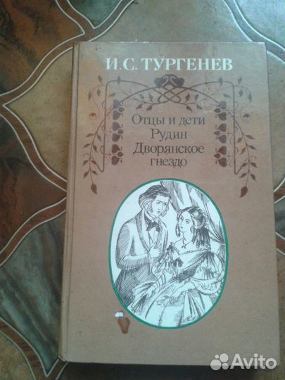 И.С. Тургенев