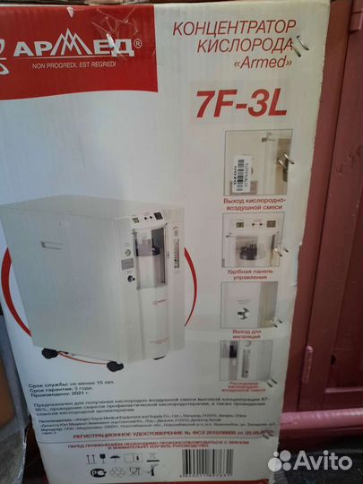 Кислородный концентратор 7F-3L