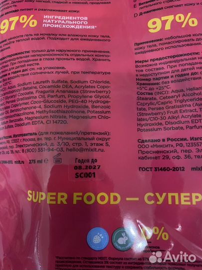 Mixit подарочный набор клубника со сливками