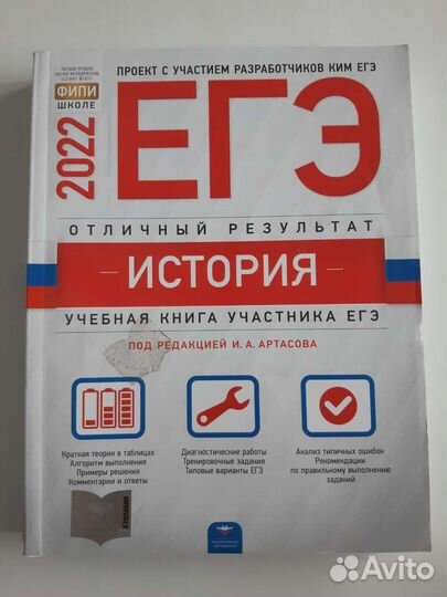 Егэ история 2022 справочныематериалы