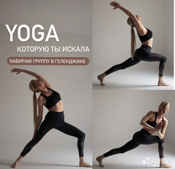 Йога занятия