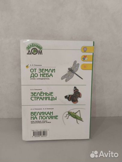 Атлас определитель плешаков