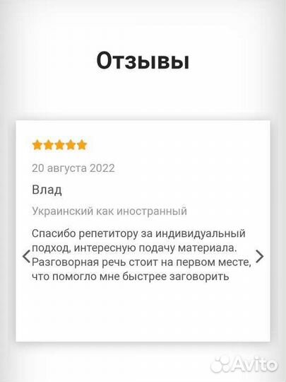 Репетитор украинского как иностранного