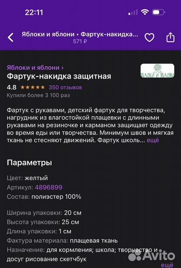 Фартук накидка