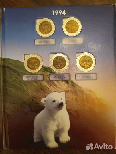 Медь/никель Набор монет 1991-1994г.Красная книга