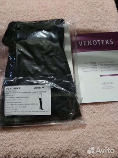 Компрессионные чулки 2 класс