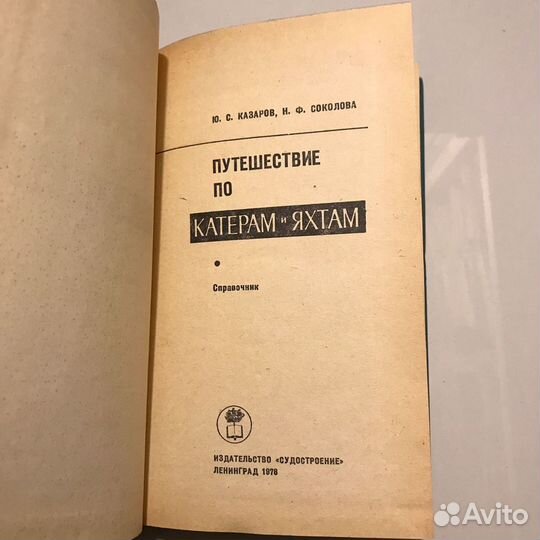 Путешествие по катерам и яхтам