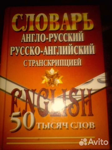 Англо русский словарь
