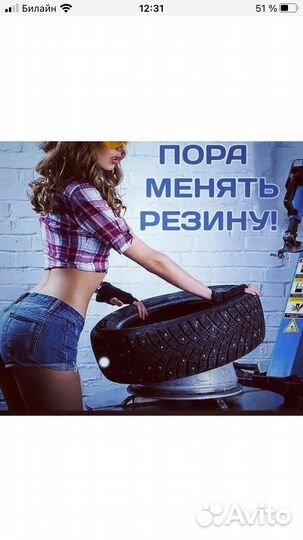 Шиномонтаж