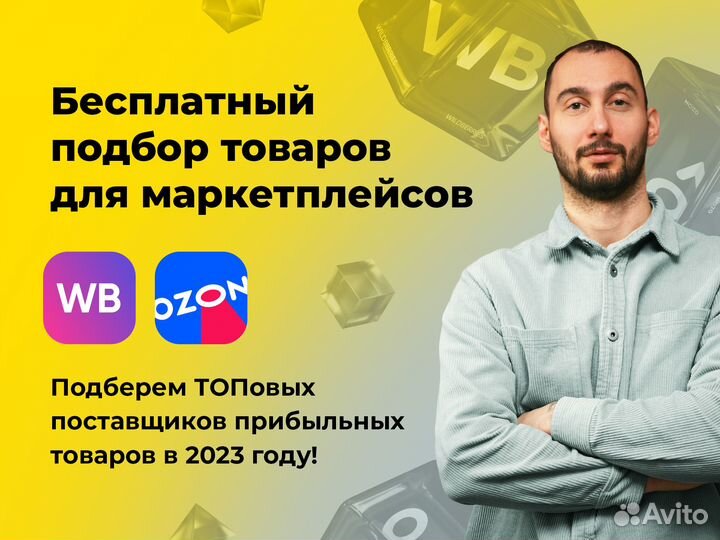 Менеджер маркетплейсов (анализ ниши, магазина)