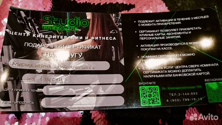 Клубная карта в Studio Greenline