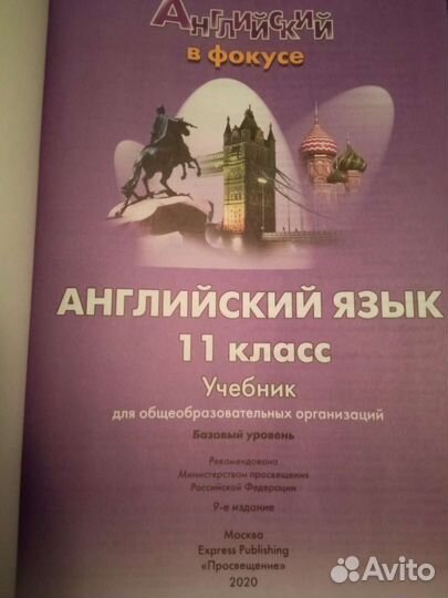 Ваулина Английский в фокусе 11 кл Spotlight